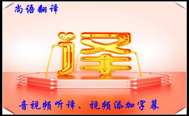 視頻聽譯收費是怎樣的，影響字幕翻譯收費的因素有哪些？